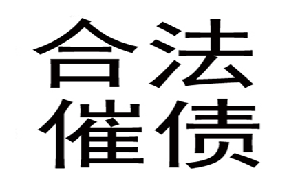 逾期债务处理的法律途径